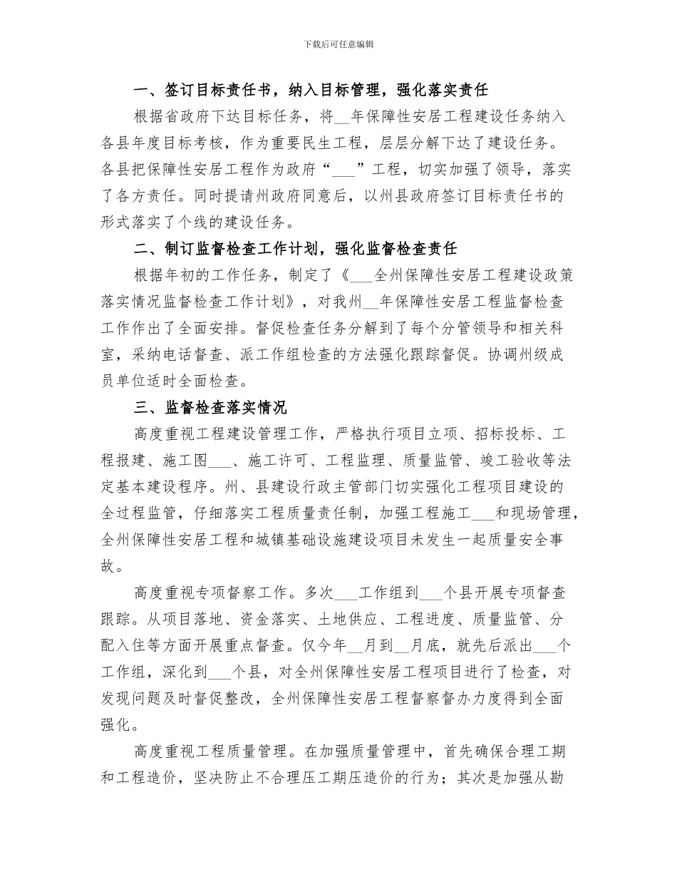 2024年安委办综合协调股工作总结_第3页