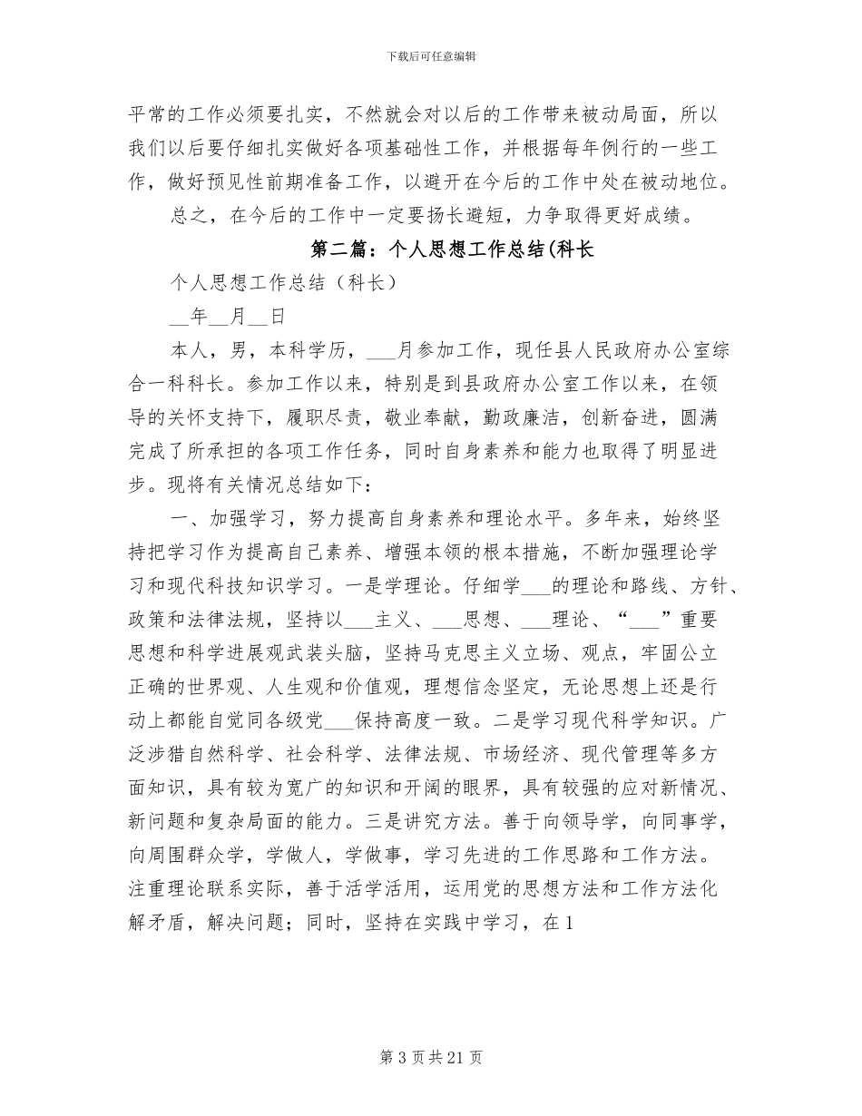 2024年安全科长个人工作总结_第3页