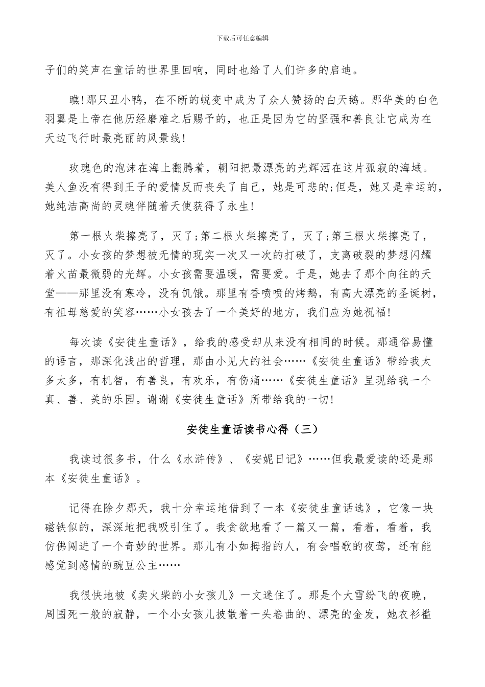 2024年安徒生童话读书总结范本_第2页