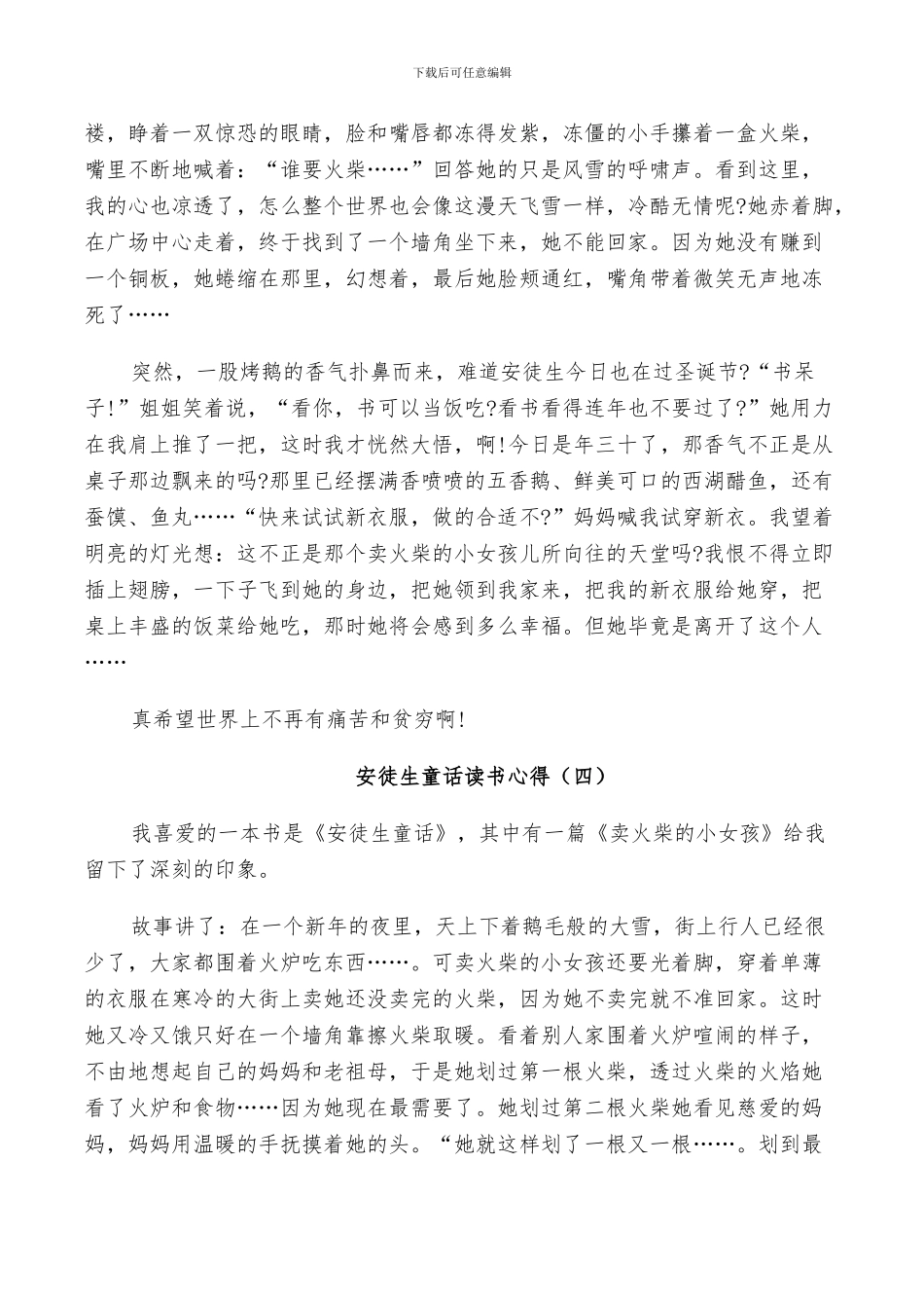 2024年安徒生童话读书总结范本_第3页