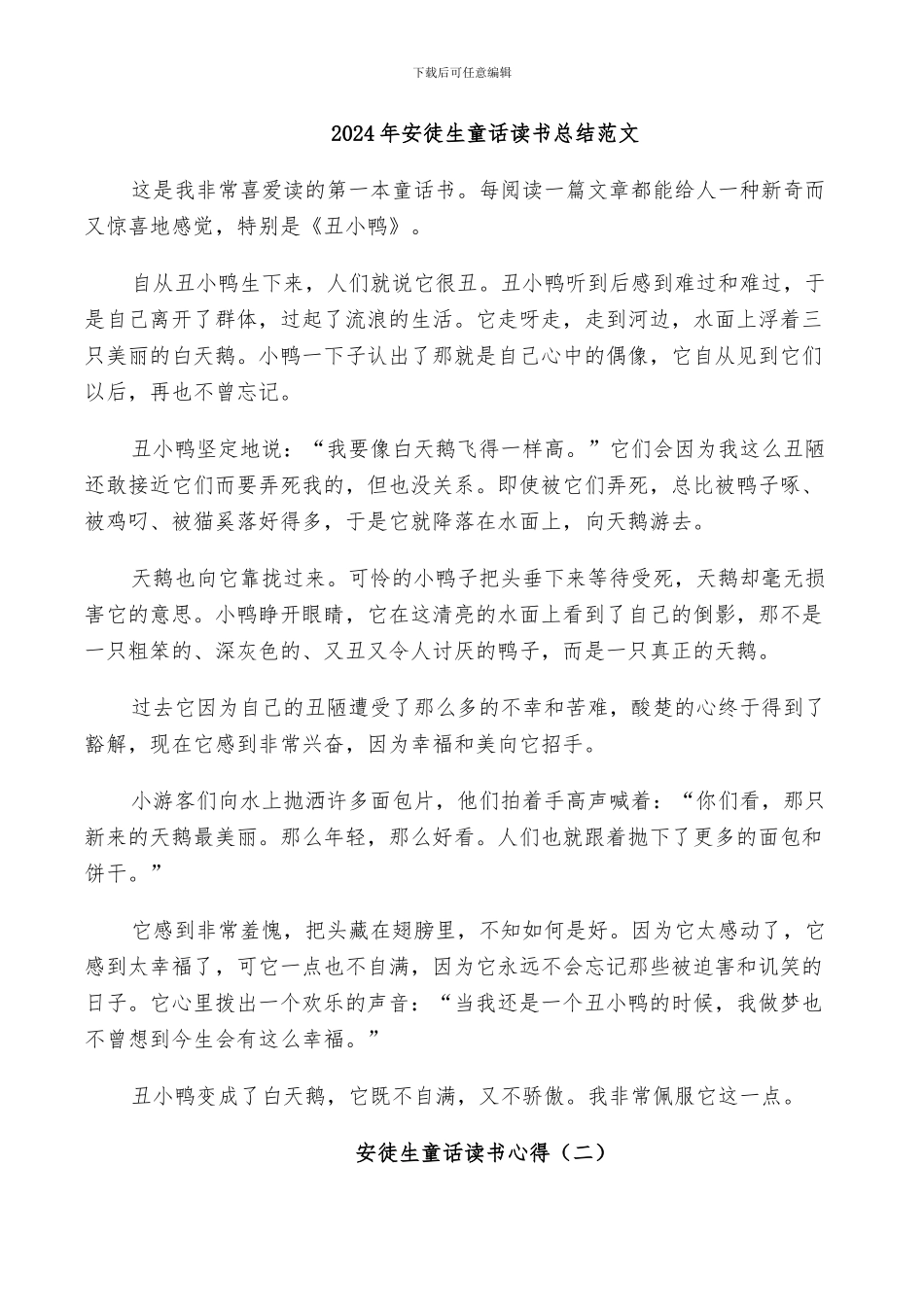 2024年安徒生童话读书总结范文_第1页