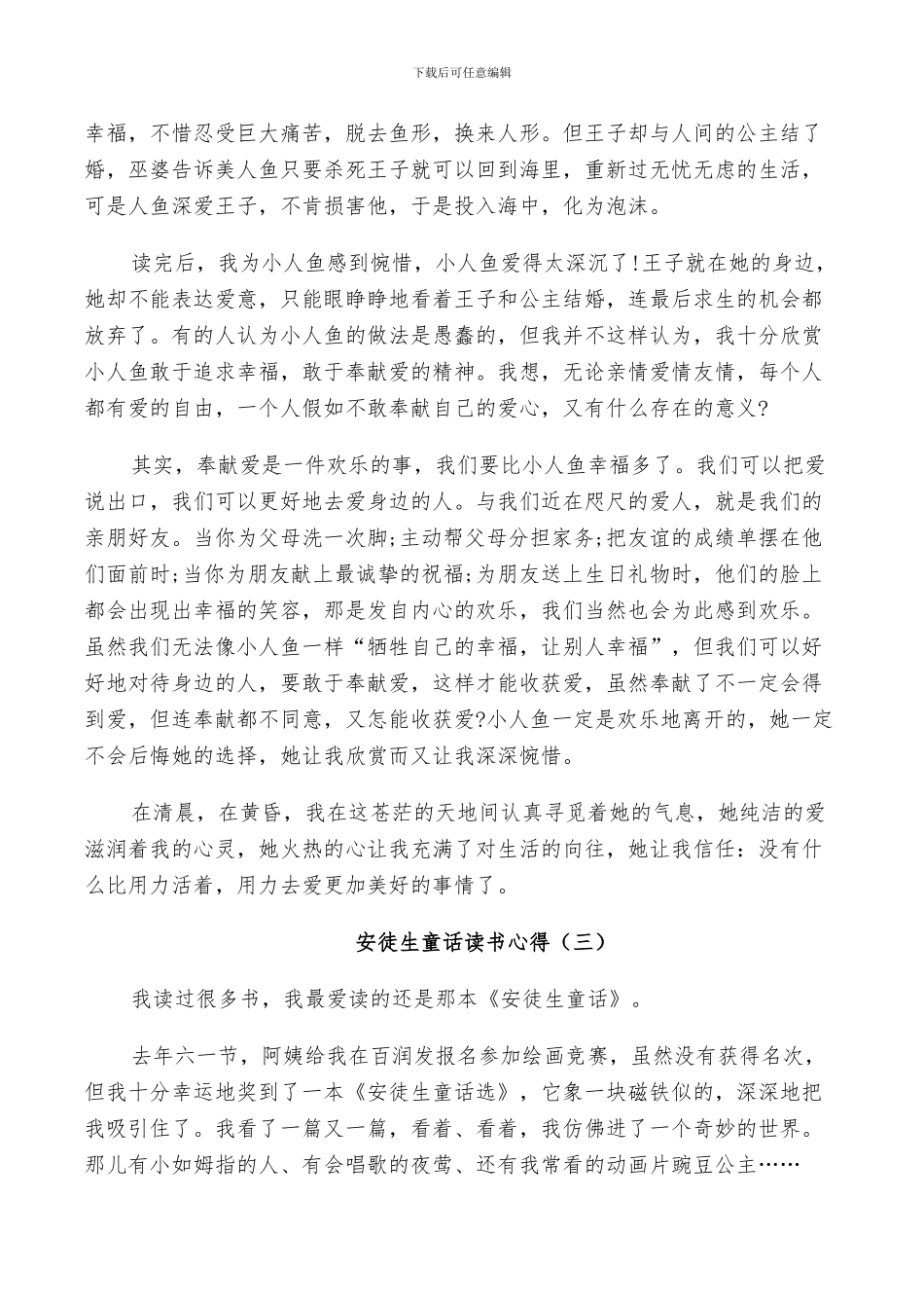 2024年安徒生童话读书总结_第2页