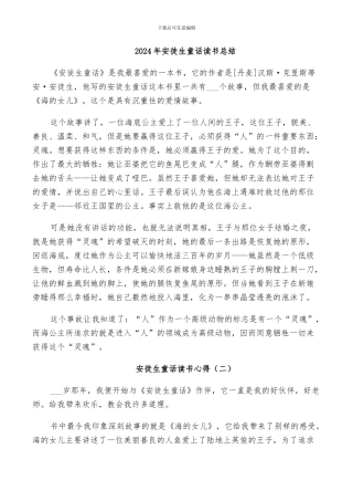 2024年安徒生童话读书总结