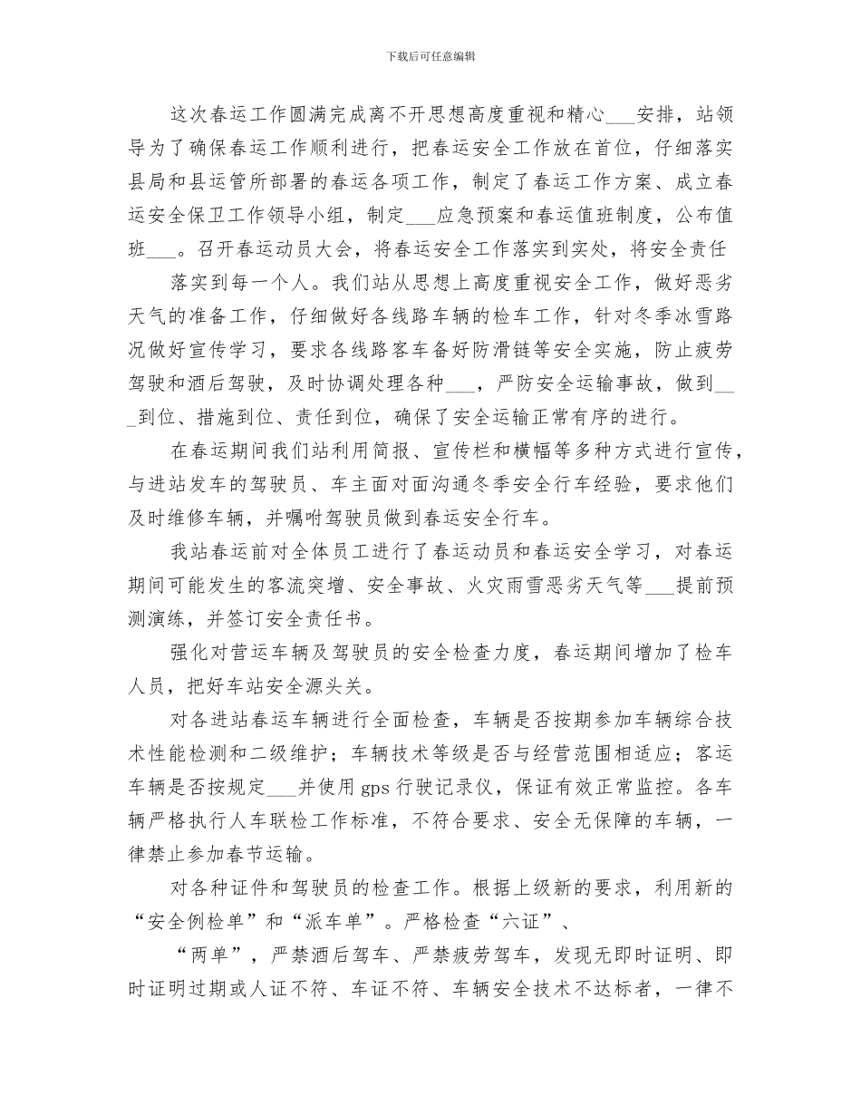 2024年安检工作总结范文_第3页