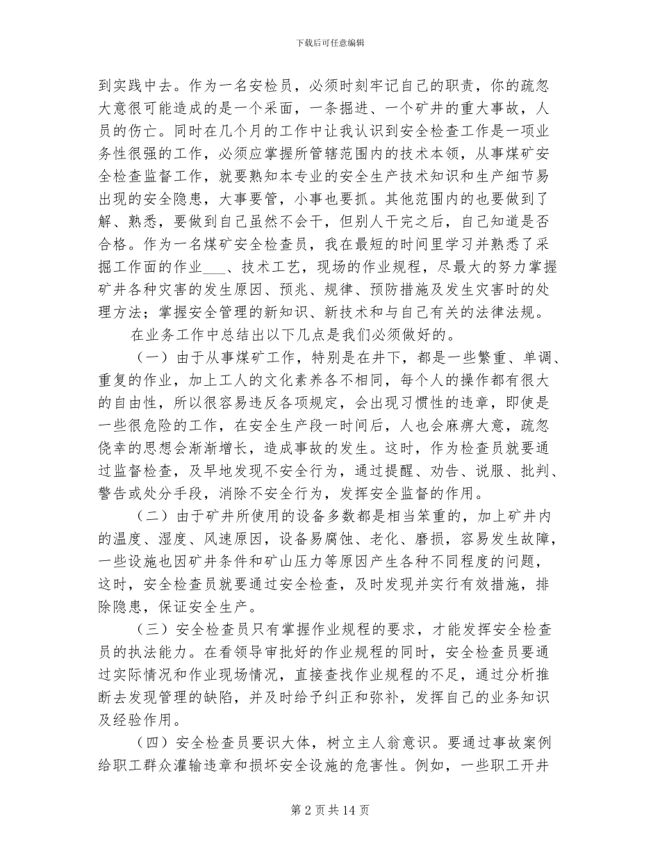 2024年安检员年度个人工作总结_第2页