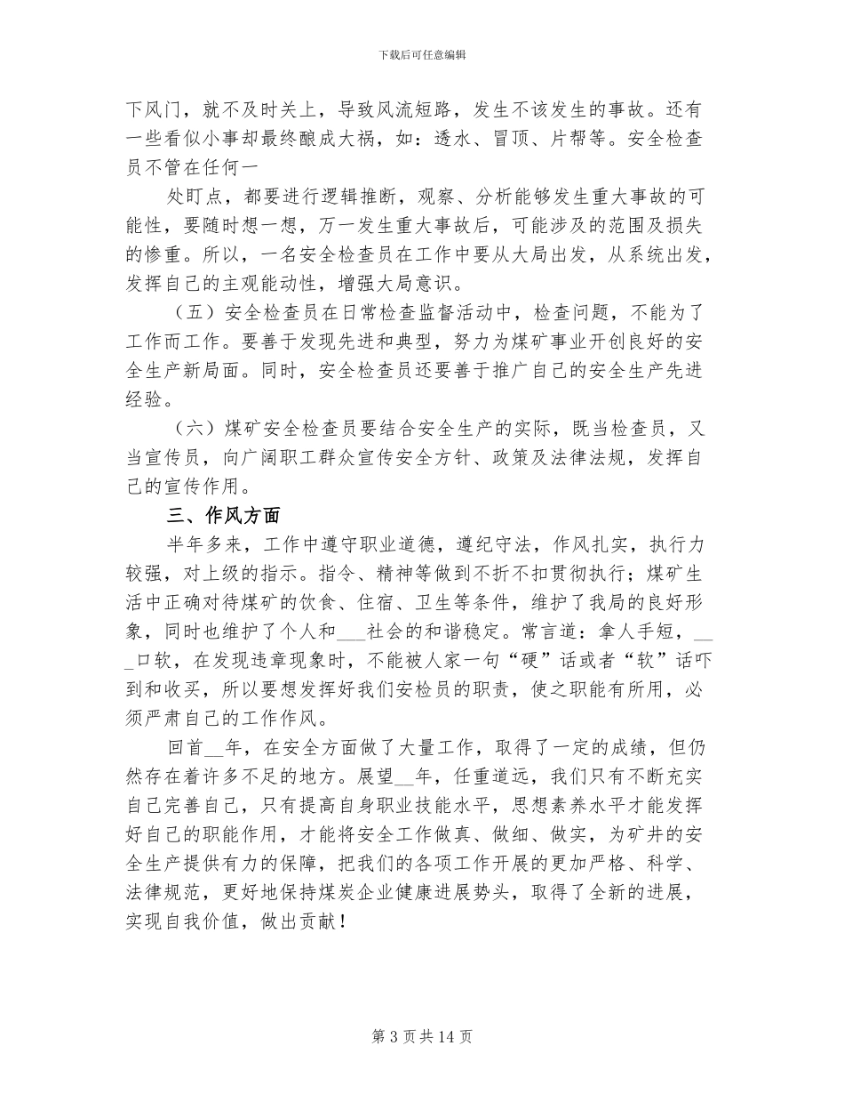 2024年安检员年度个人工作总结_第3页