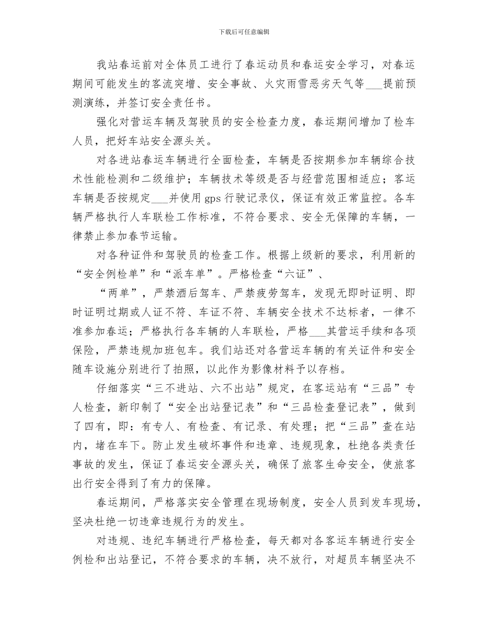 2024年安检工作总结范本_第2页