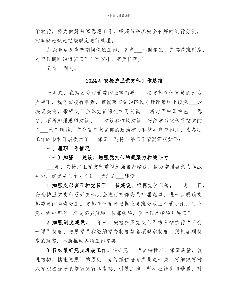 2024年安检工作总结范本_第3页