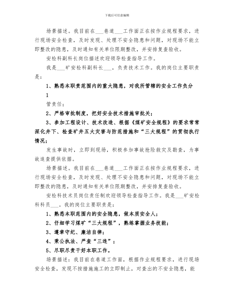 2024年安检科工作月度总结_第3页