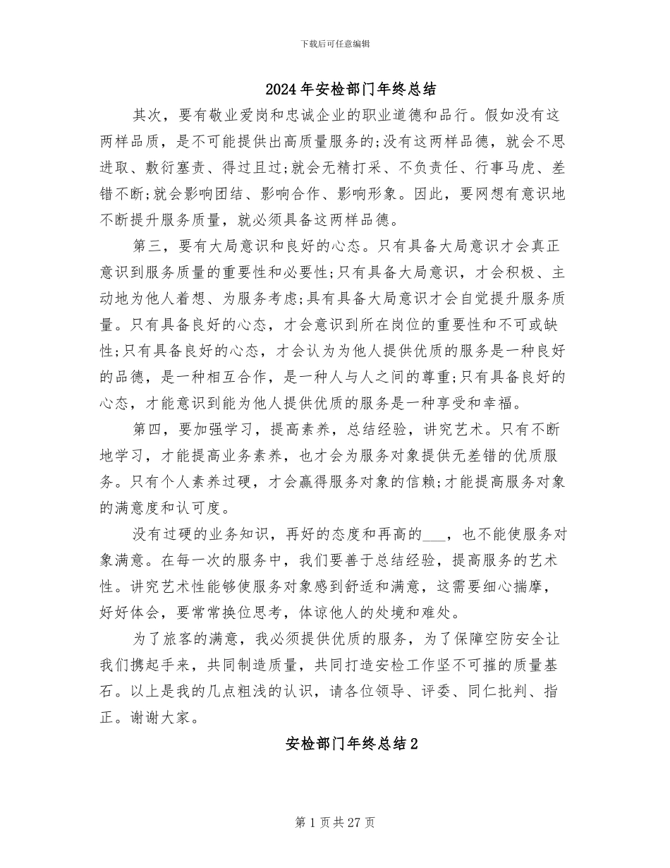 2024年安检部门年终总结_第1页