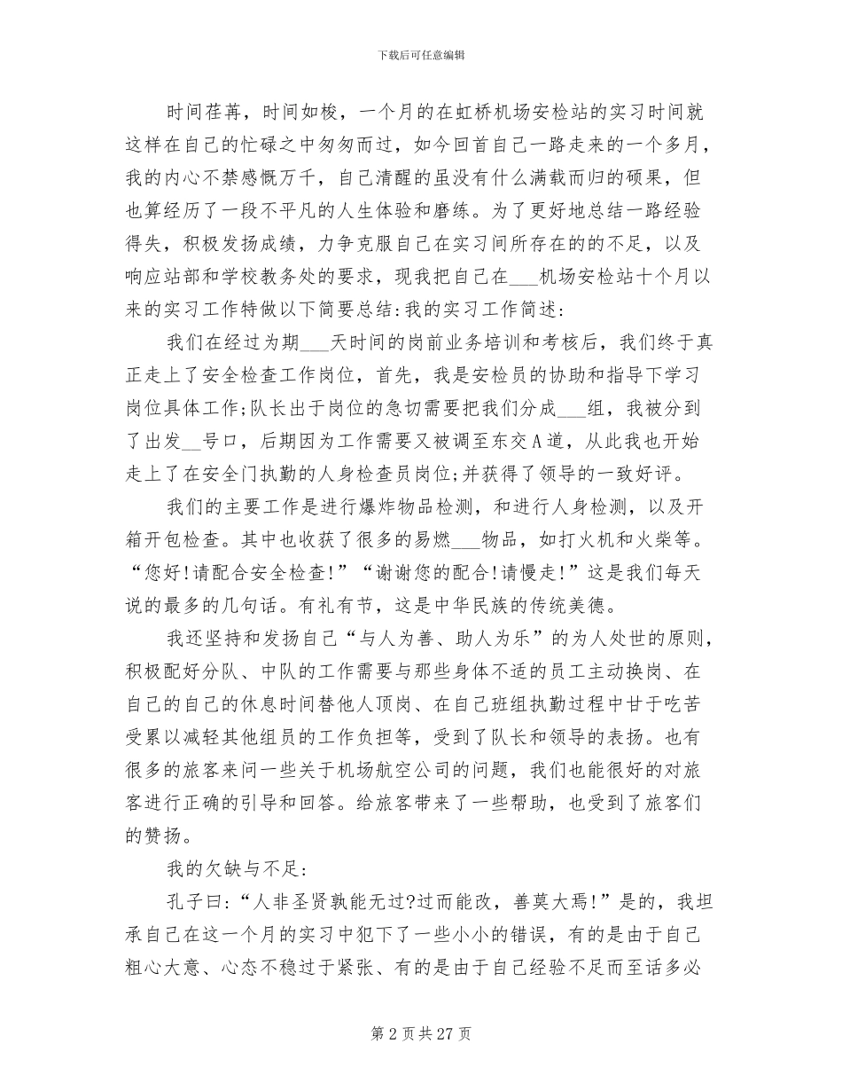 2024年安检部门年终总结_第2页