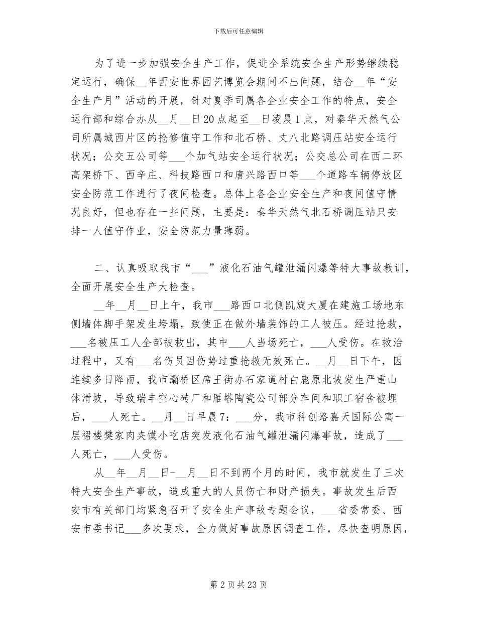 2024年安全运行部年终工作总结_第2页