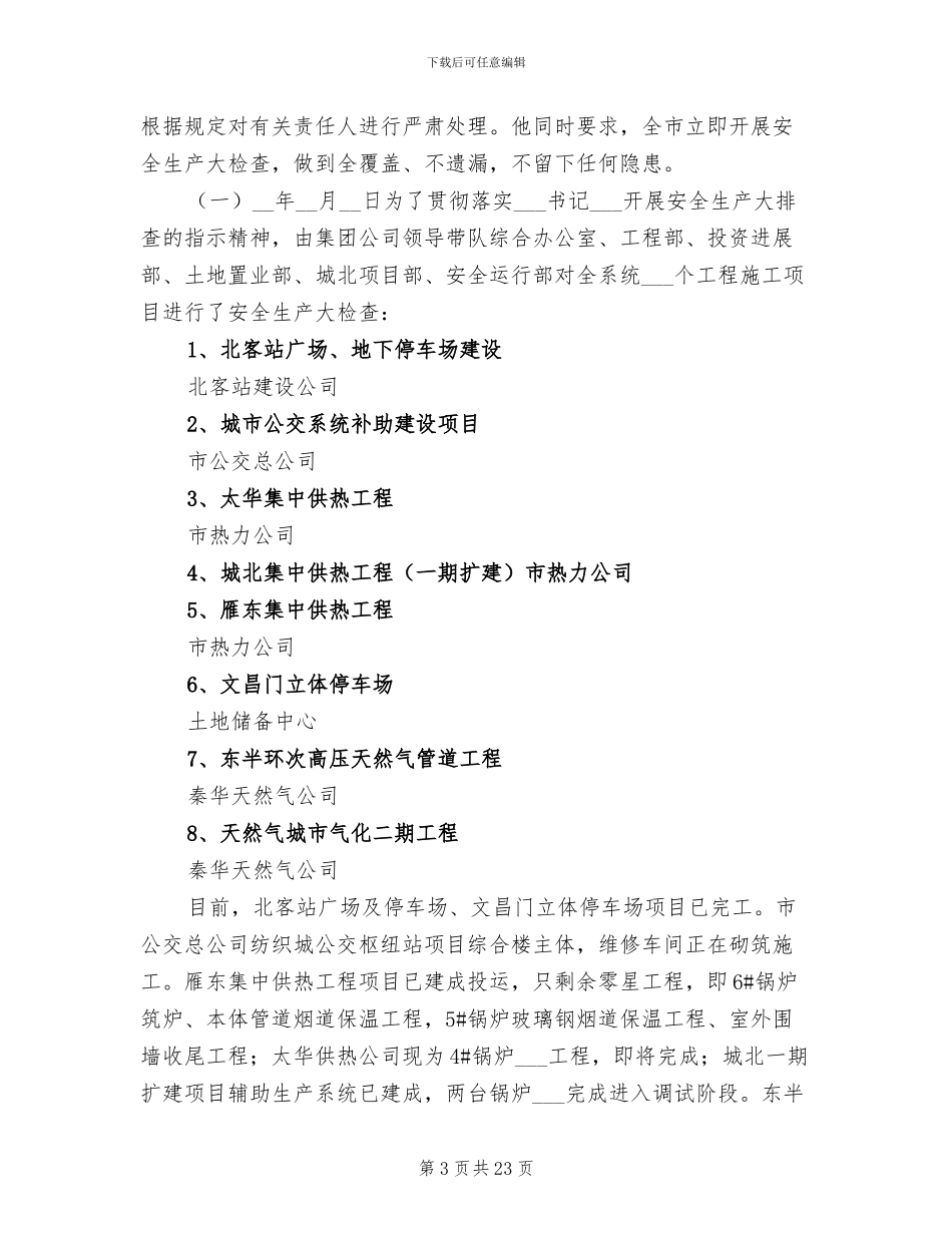 2024年安全运行部年终工作总结_第3页