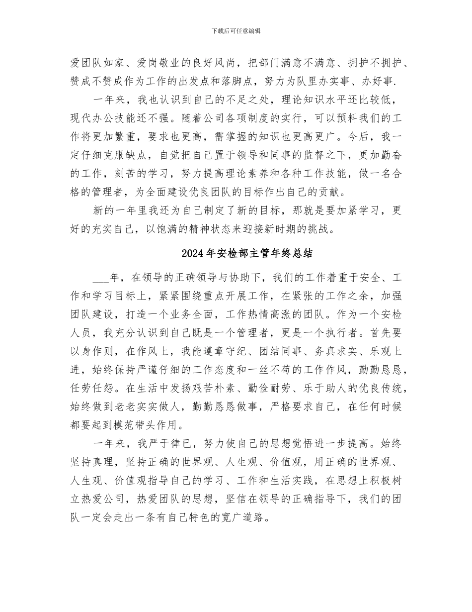 2024年安检部主管年终工作自我总结_第2页