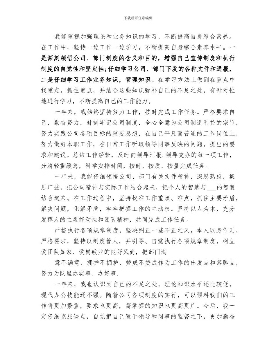 2024年安检部主管年终工作自我总结_第3页