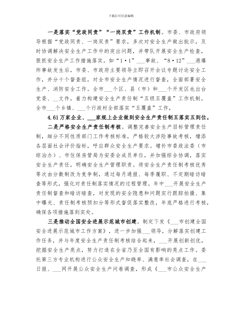 2024年安监委年度安全生产工作总结和工作要点_第2页