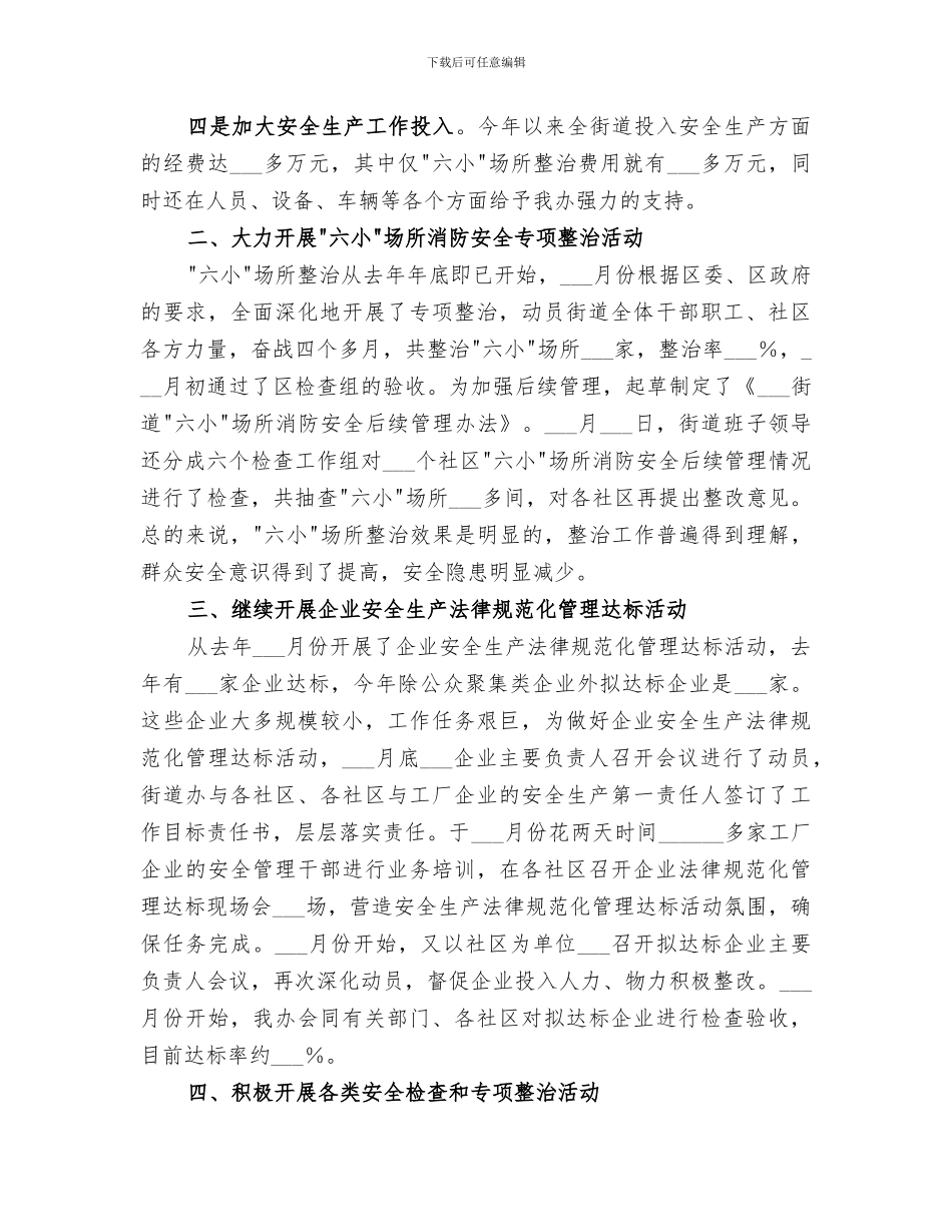 2024年安监办工作总结_第2页