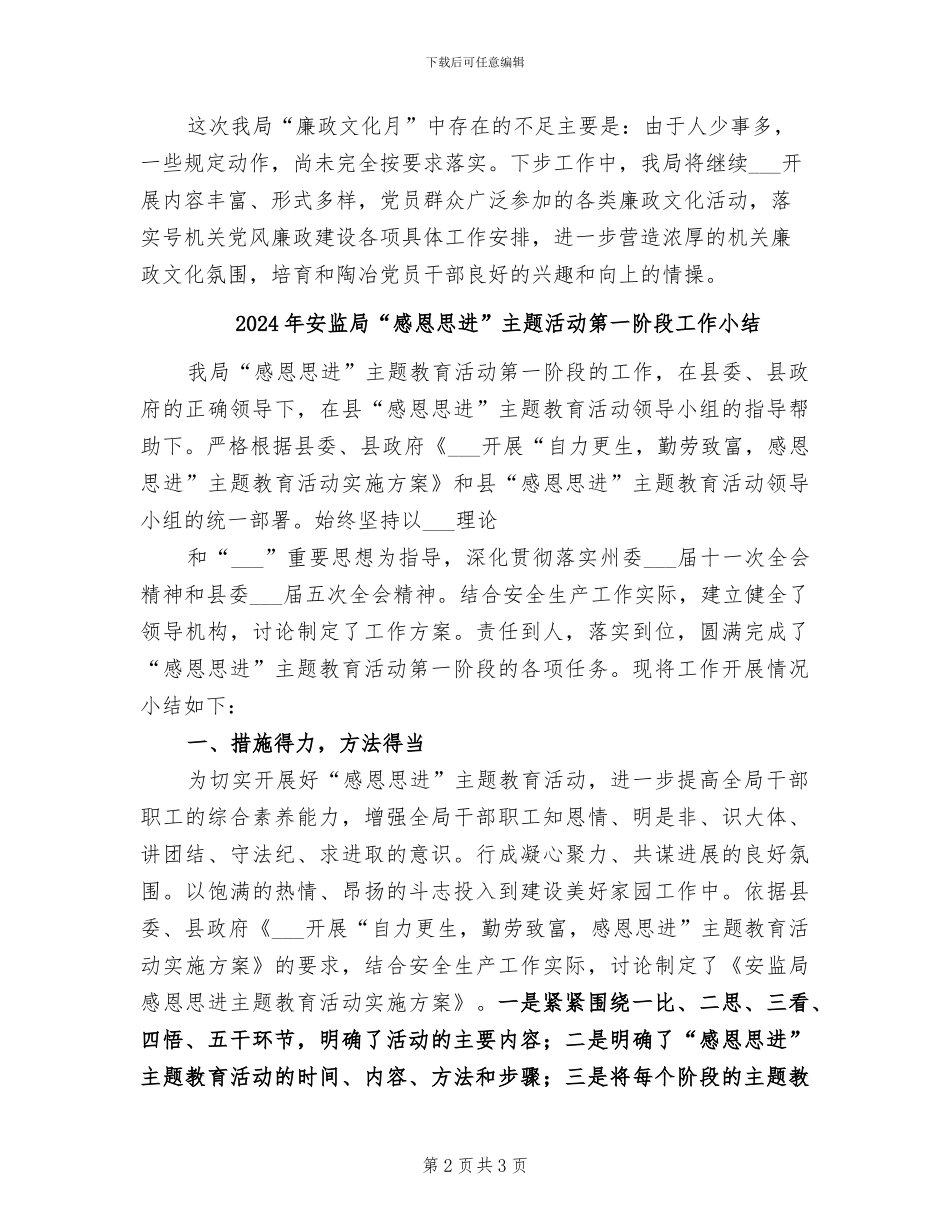 2024年安监局“廉政文化月”工作总结_第2页