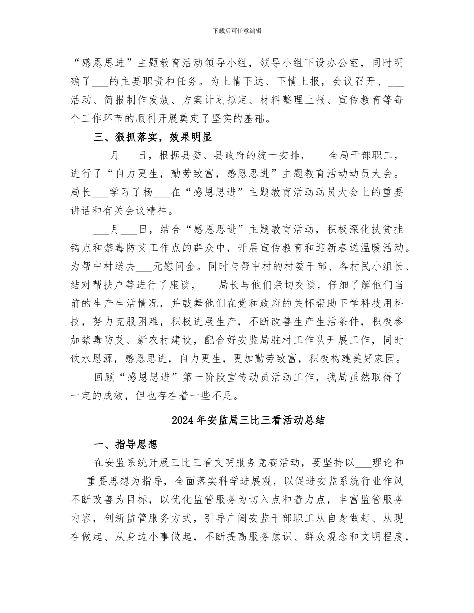 2024年安监局“感恩思进”主题活动第一阶段工作小结_第2页