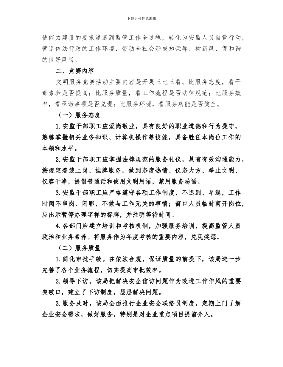 2024年安监局“感恩思进”主题活动第一阶段工作小结_第3页