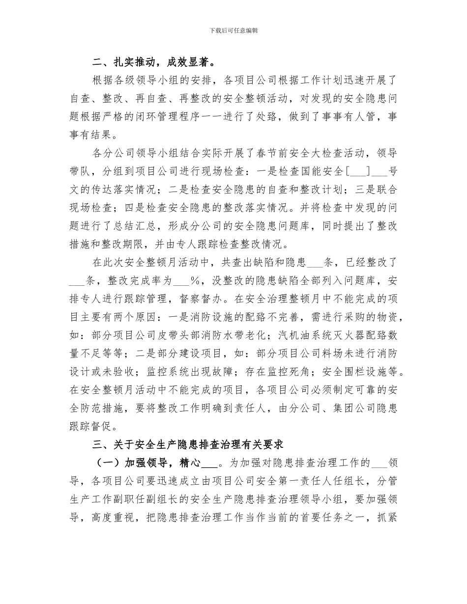 2024年安全质量整顿月活动总结范本_第2页
