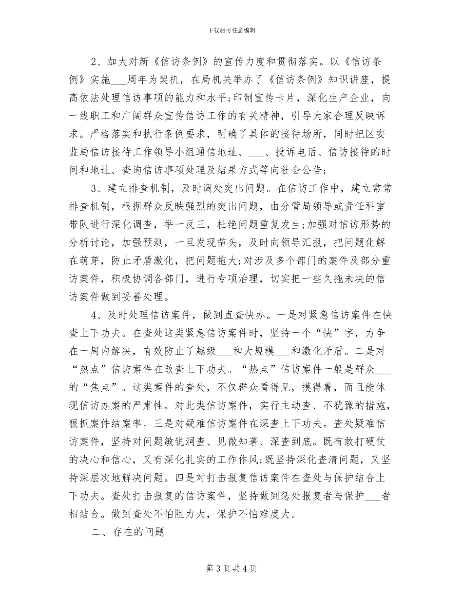 2024年安监局信息公开总结汇报_第3页