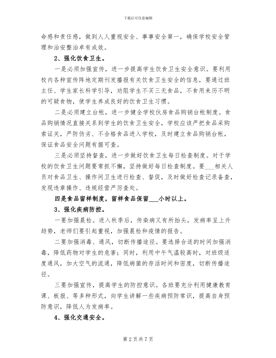 2024年安全隐患排查及整治情况总结_第2页