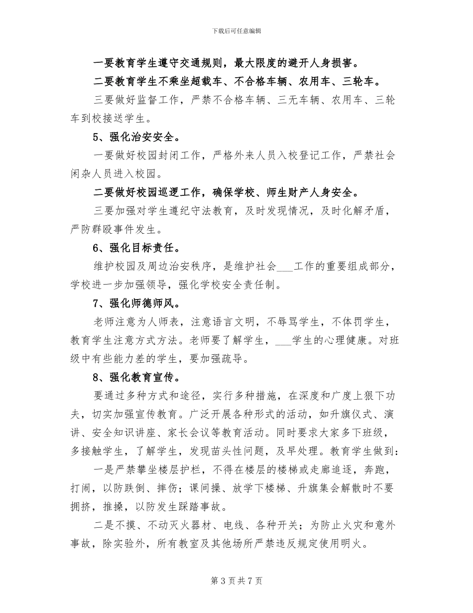 2024年安全隐患排查及整治情况总结_第3页