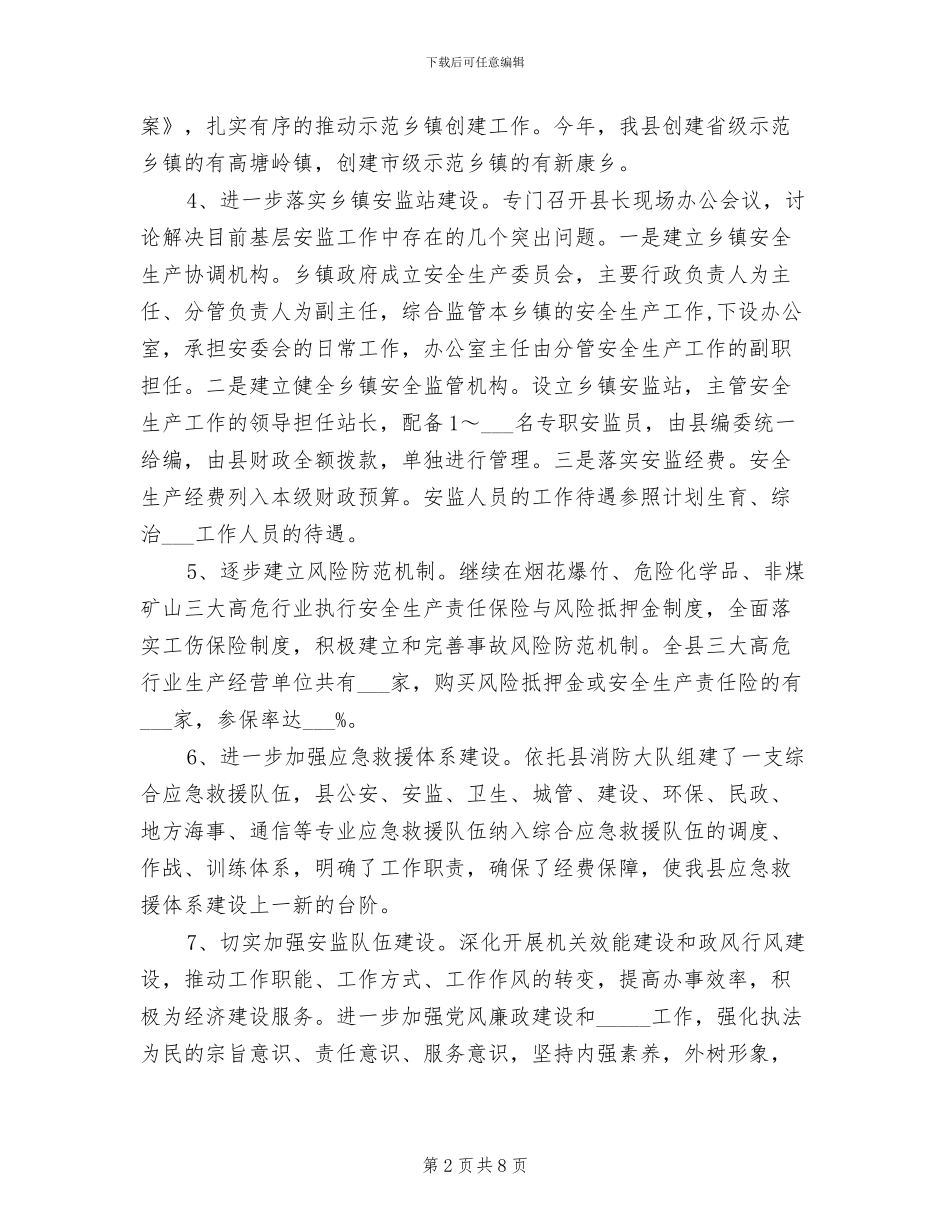 2024年安监局基础构造发展工作总结_第2页