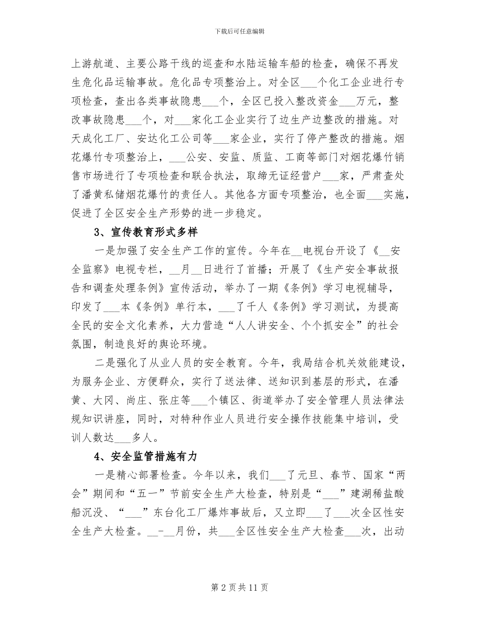 2024年安监局安全生产指标完成业绩半年总结_第2页