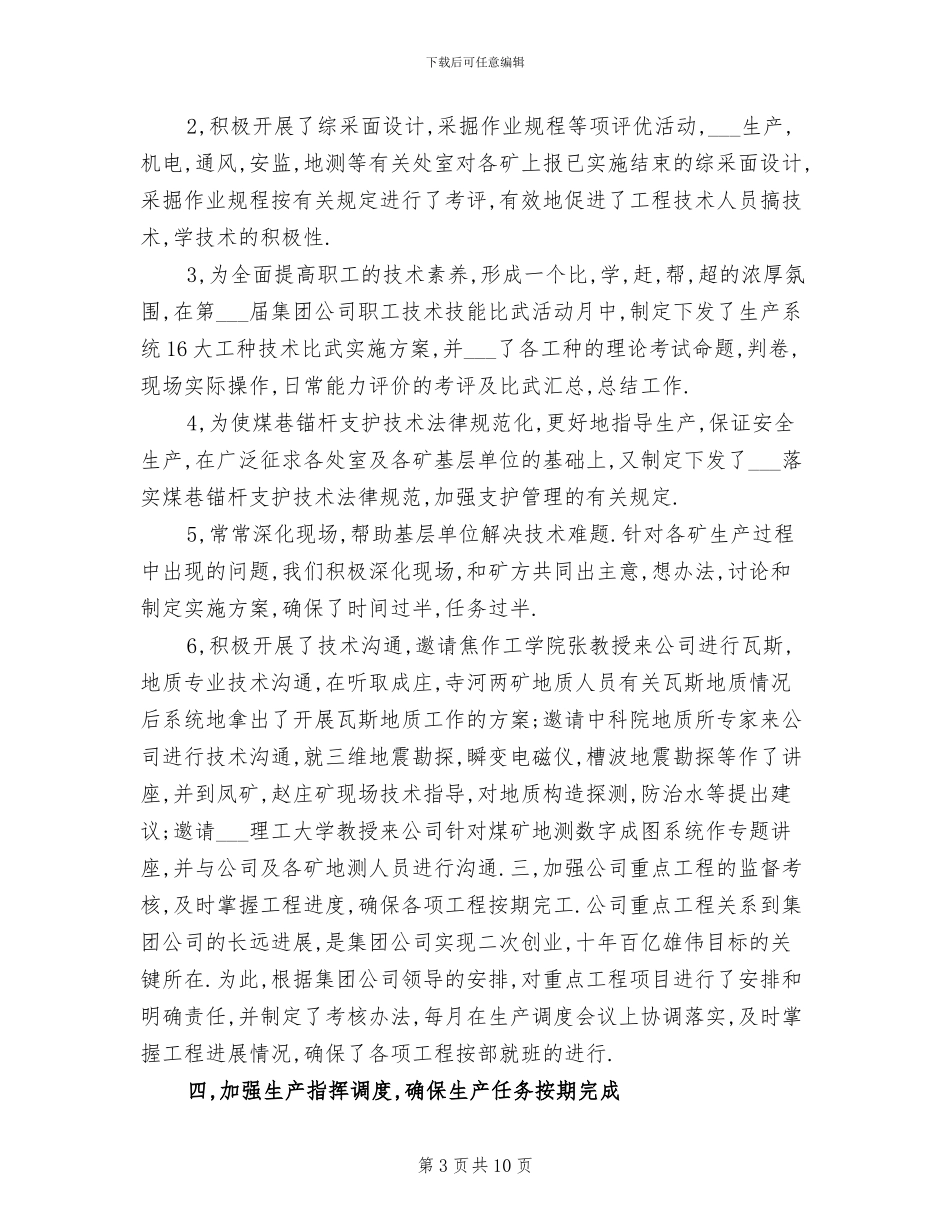 2024年安监局安全生产总结_第3页