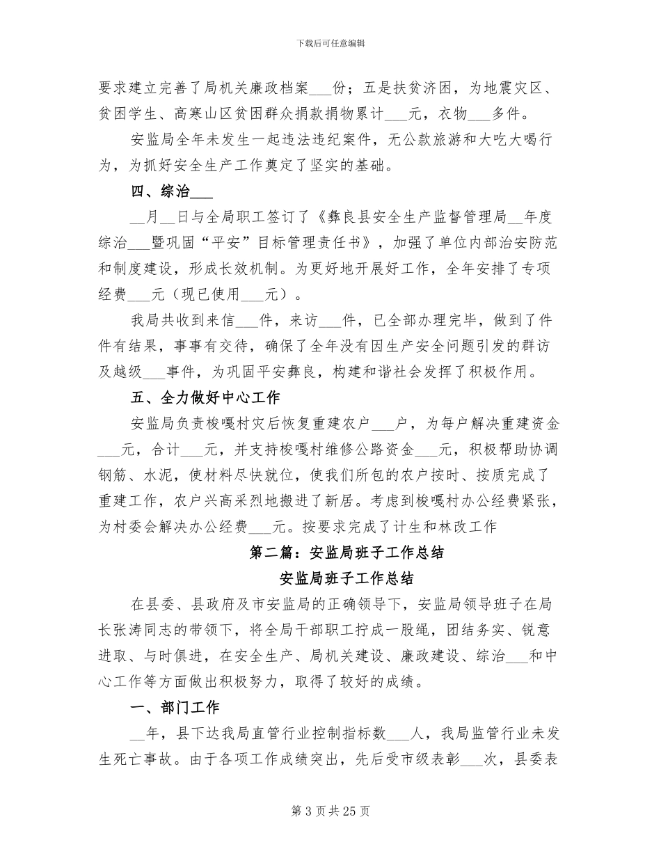 2024年安监局环保工作总结_第3页