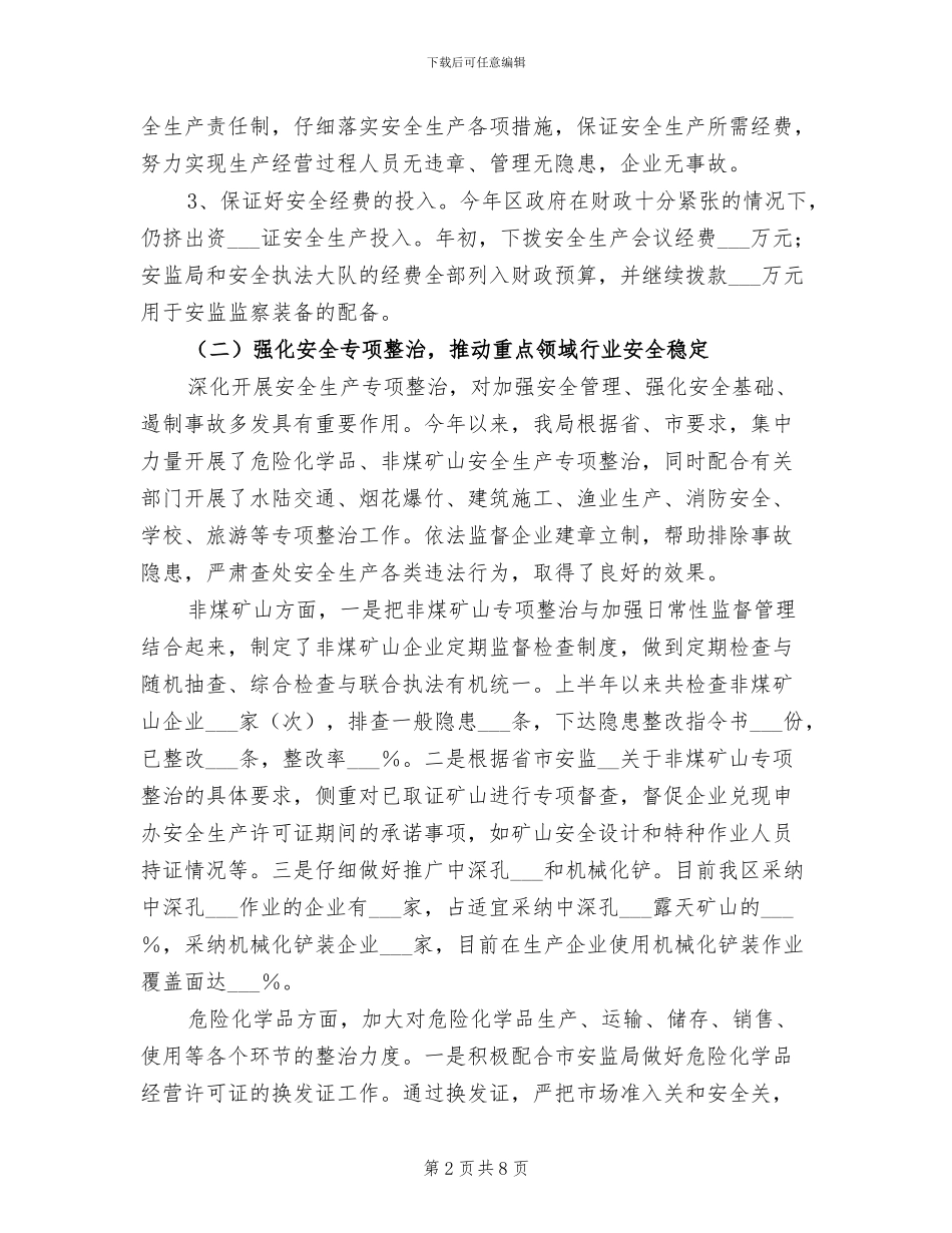 2024年安监局隐患治理工作半年总结_第2页