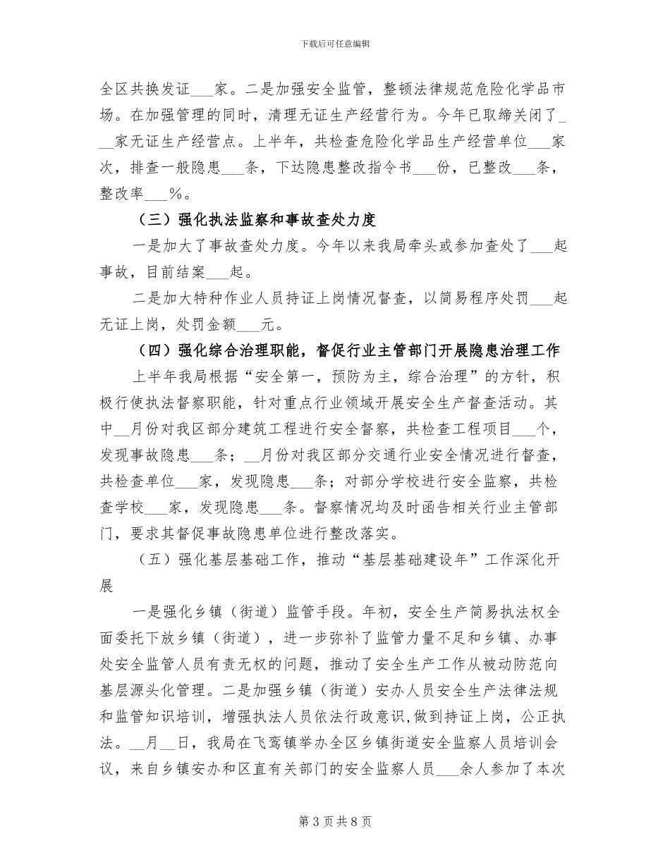 2024年安监局隐患治理工作半年总结_第3页