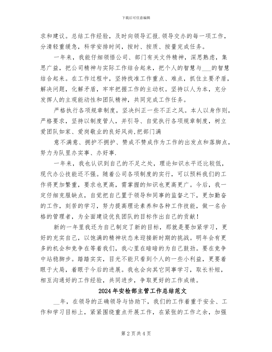 2024年安检部主管工作总结_第2页