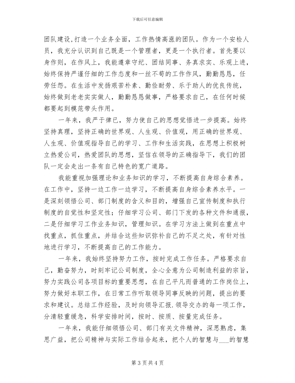 2024年安检部主管工作总结_第3页