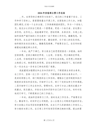 2024年安检部主管工作总结