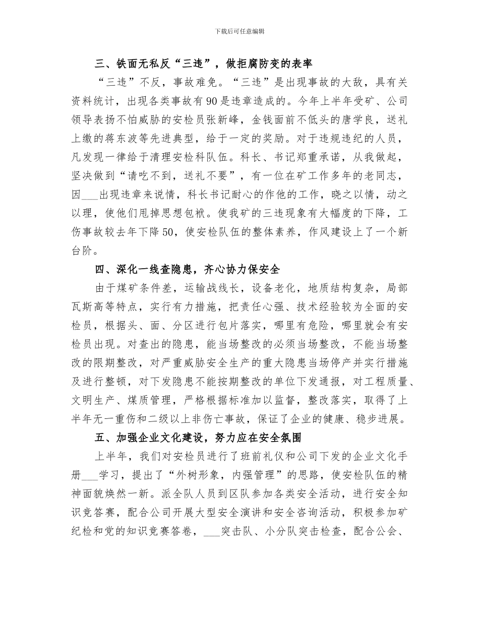 2024年安检科上半年行政工作总结_第2页