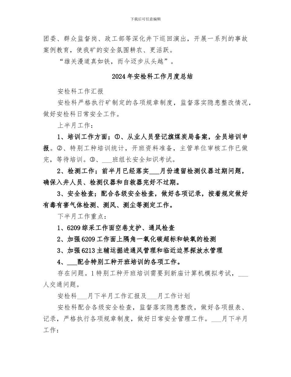 2024年安检科上半年行政工作总结_第3页