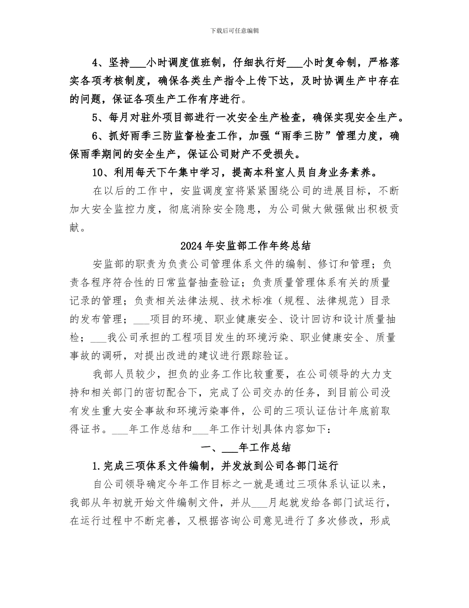 2024年安监调度室我为企业做贡献的工作总结及打算_第3页