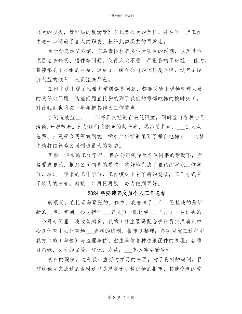 2024年安装部工作总结_第2页