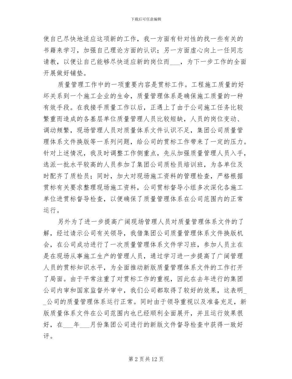 2024年安质科副科长个人工作总结_第2页