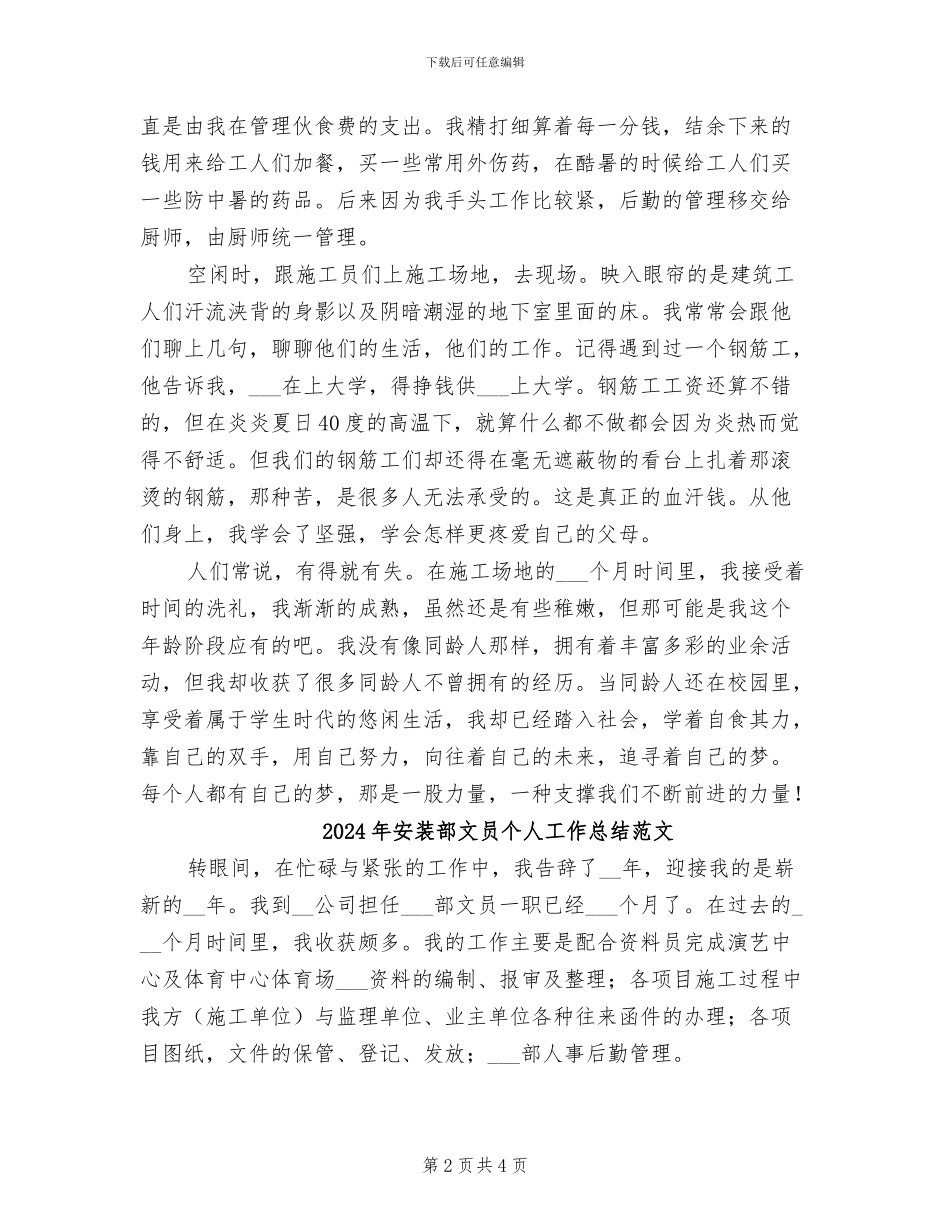 2024年安装部文员个人工作总结_第2页