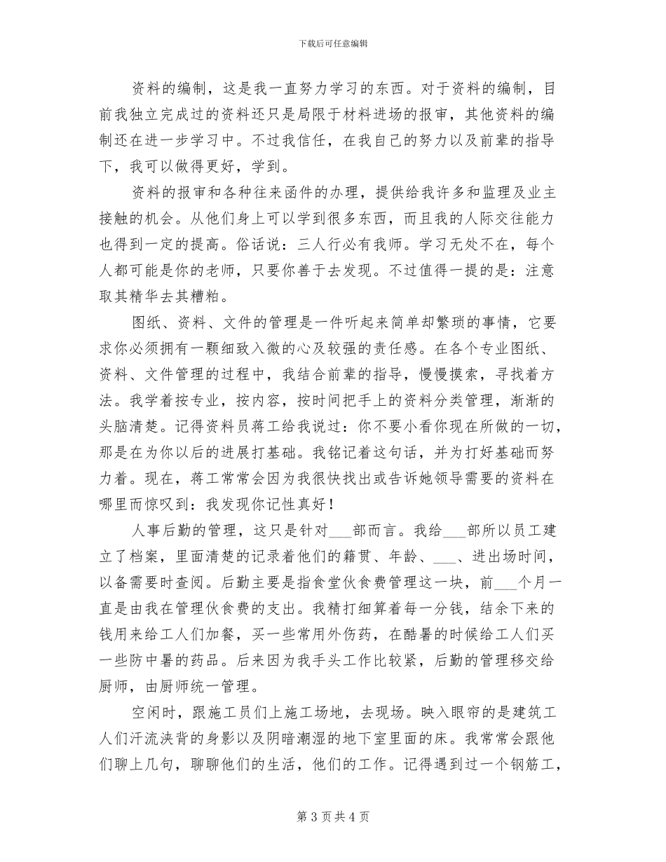 2024年安装部文员个人工作总结_第3页