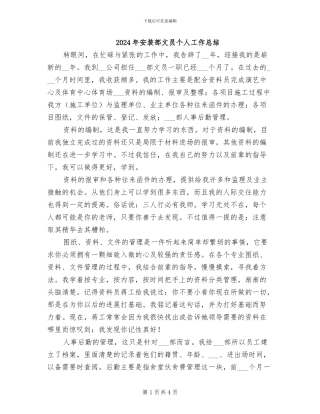 2024年安装部文员个人工作总结