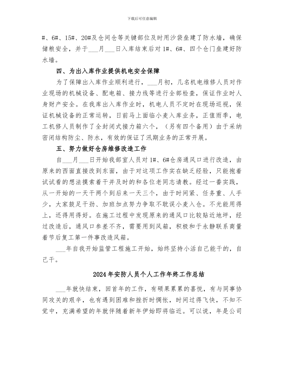 2024年安运部工作总结_第2页