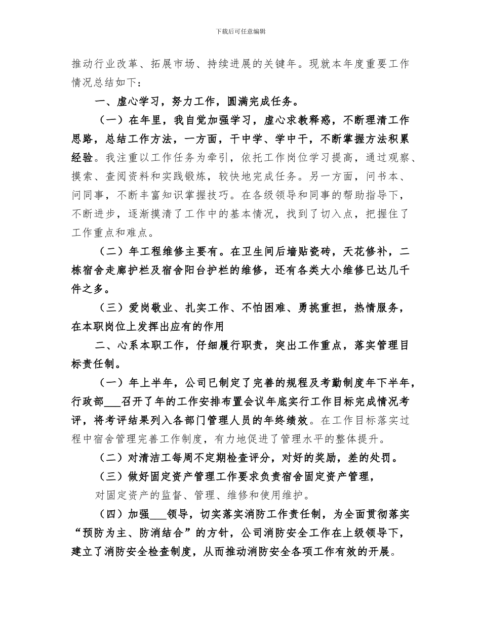 2024年安运部工作总结_第3页