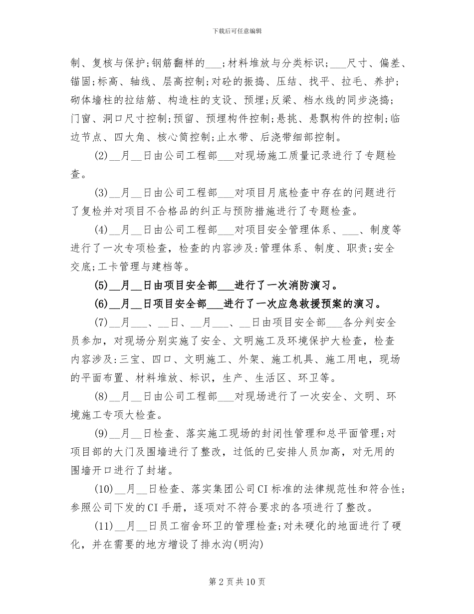 2024年安质部个人工作总结_第2页