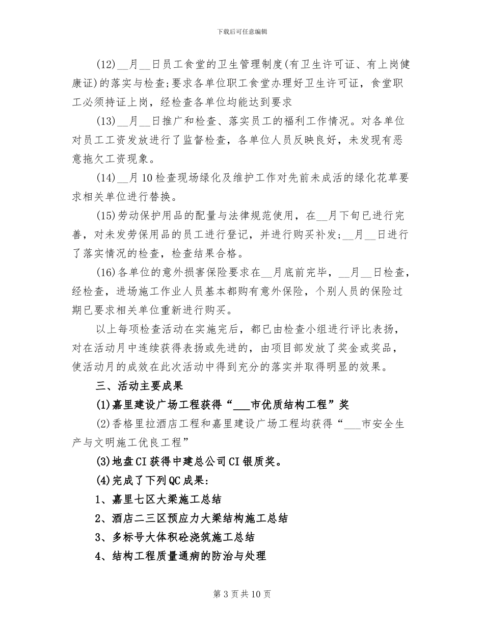 2024年安质部个人工作总结_第3页