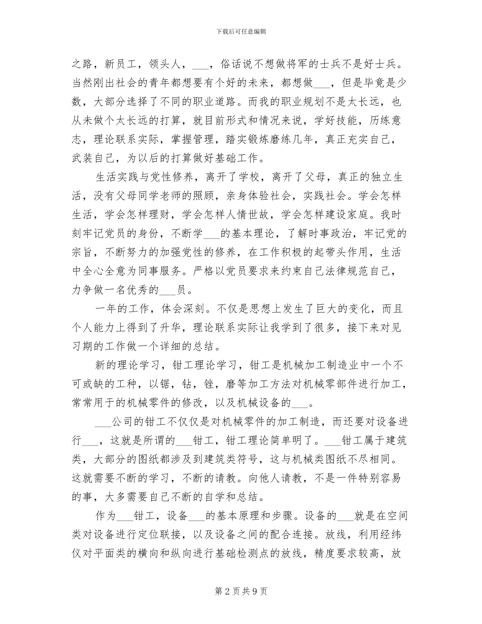 2024年安装钳工工作总结_第2页